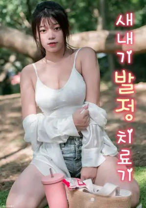 春山可望 治愈剧集手机在线观看